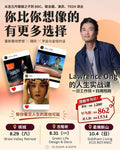 帮你看见人生的其他可能｜Lawrence Ong 一日工作坊