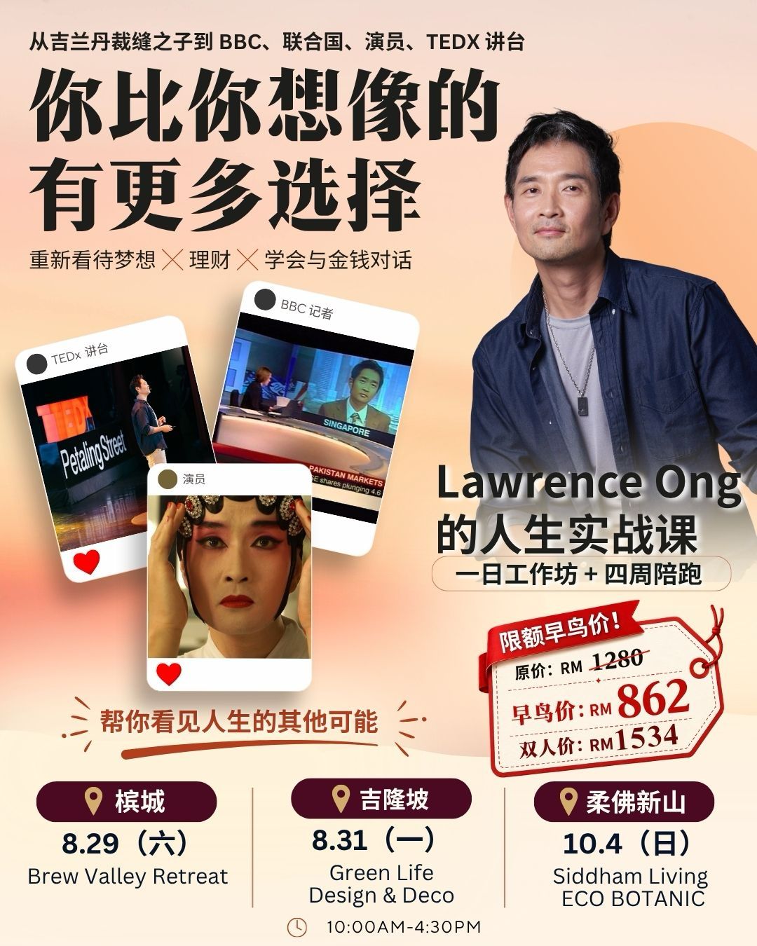 帮你看见人生的其他可能｜Lawrence Ong 一日工作坊