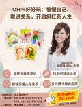 【OH卡好好玩】专业咨询师认证培训班