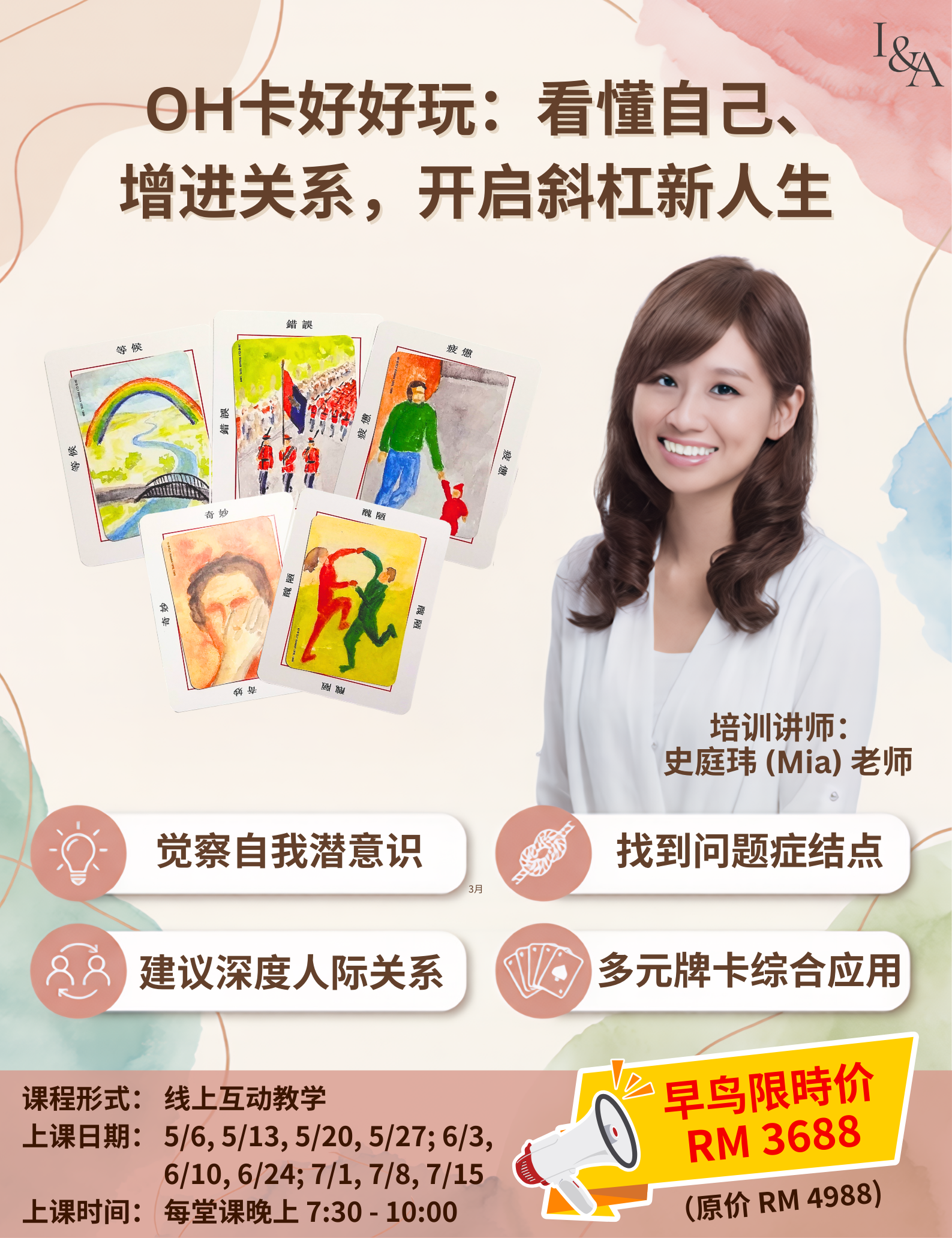 【OH卡好好玩】专业咨询师认证培训班